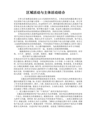 区域活动与主体活动结合