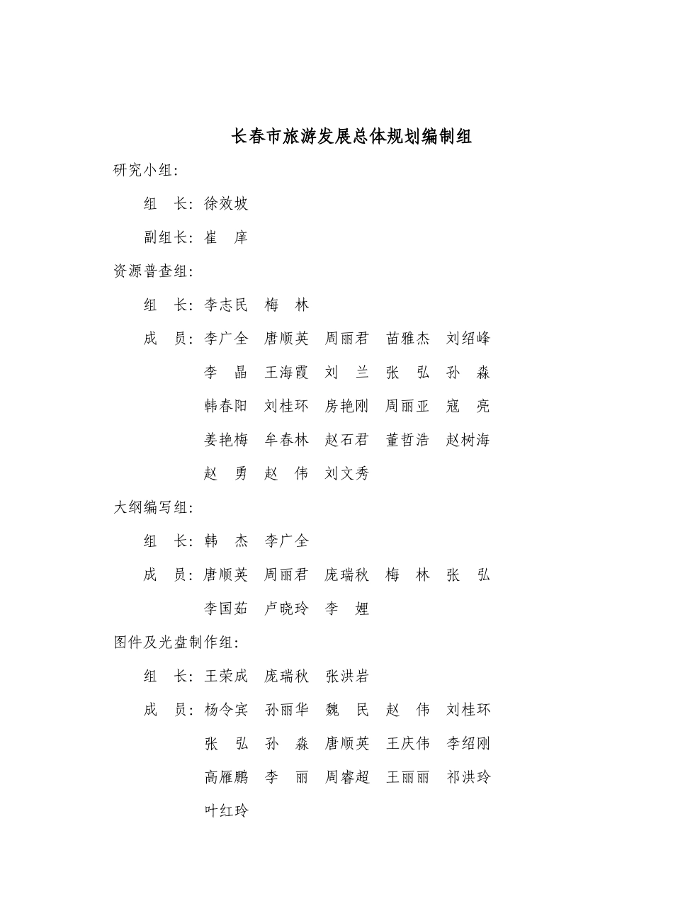 长春市旅游发展总体规划说明书_第3页