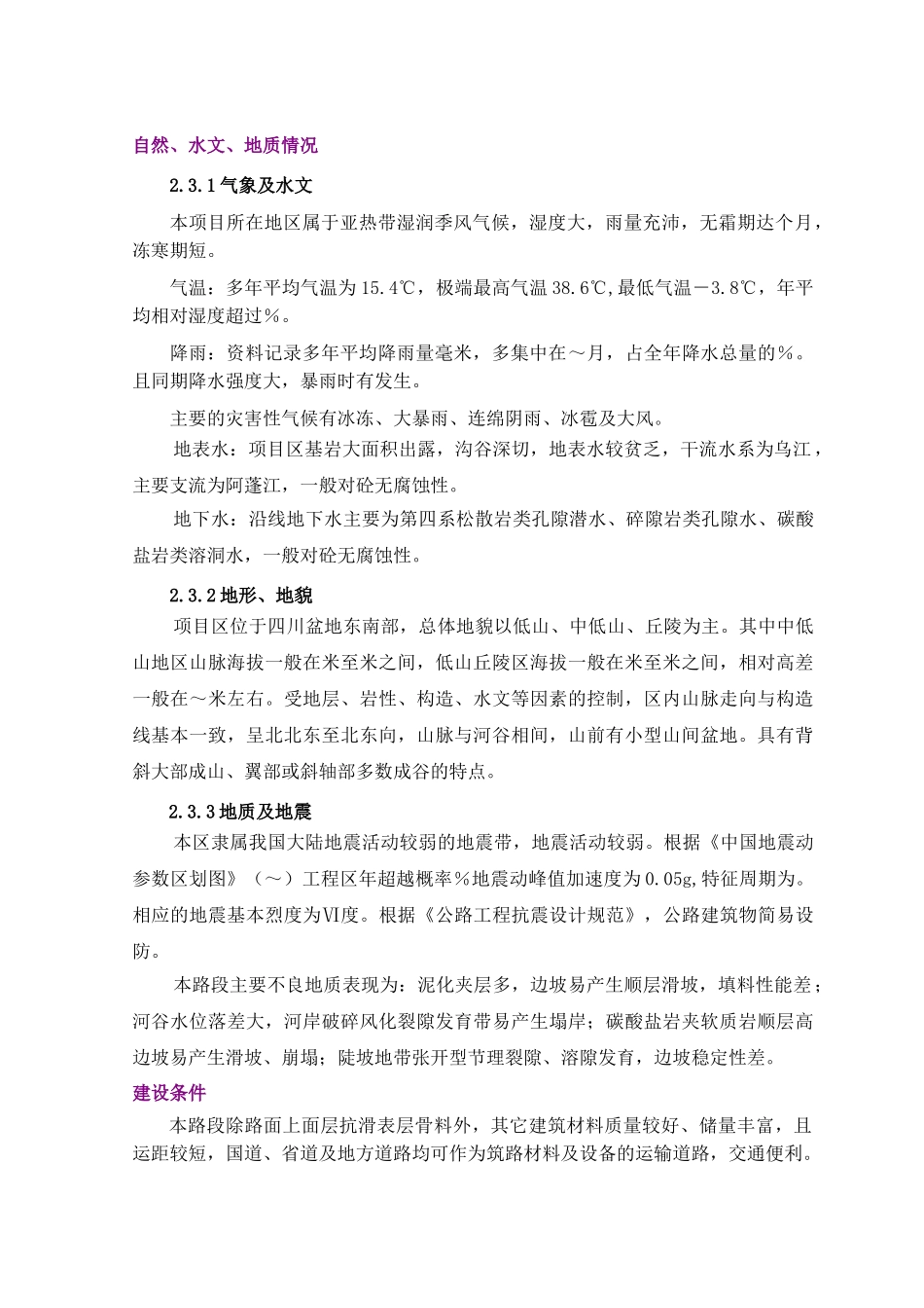 省际公路通道工程施工组织设计方案(DOC50页)_第3页