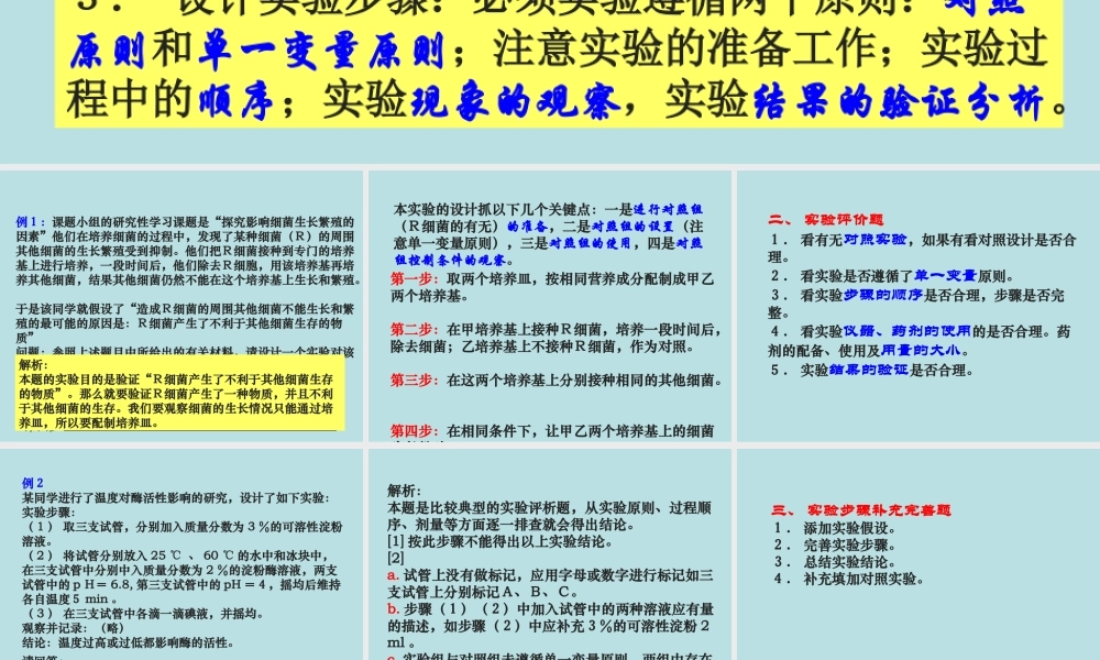 实验题型及应对策略