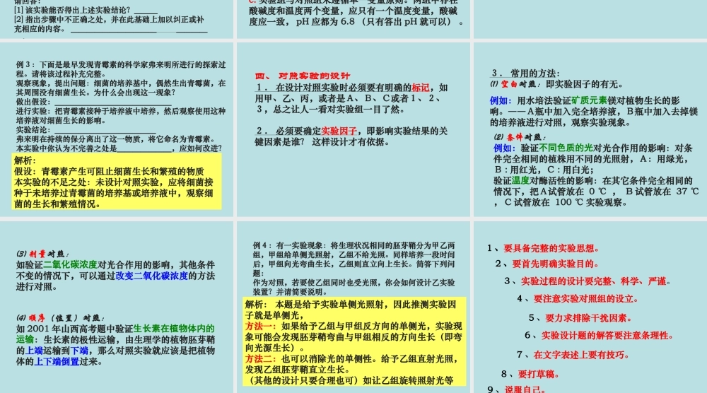实验题型及应对策略