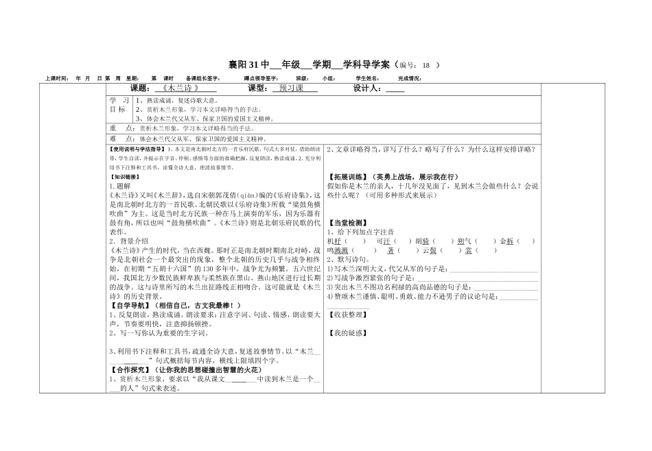 木兰诗预习案_第1页