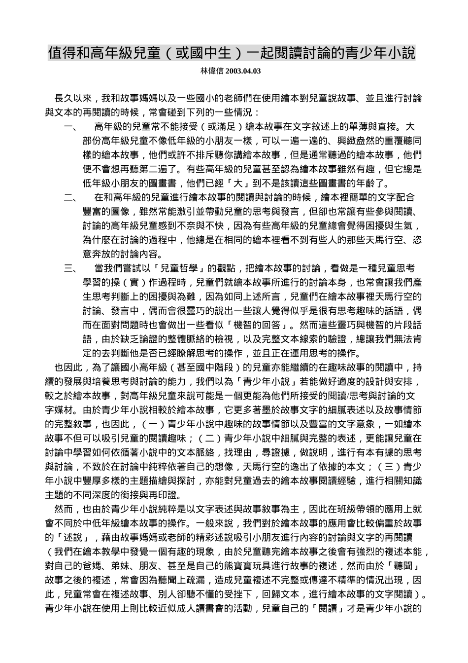 值得和高年级儿童(或国中生)一起阅读讨论的青少年小说_第1页