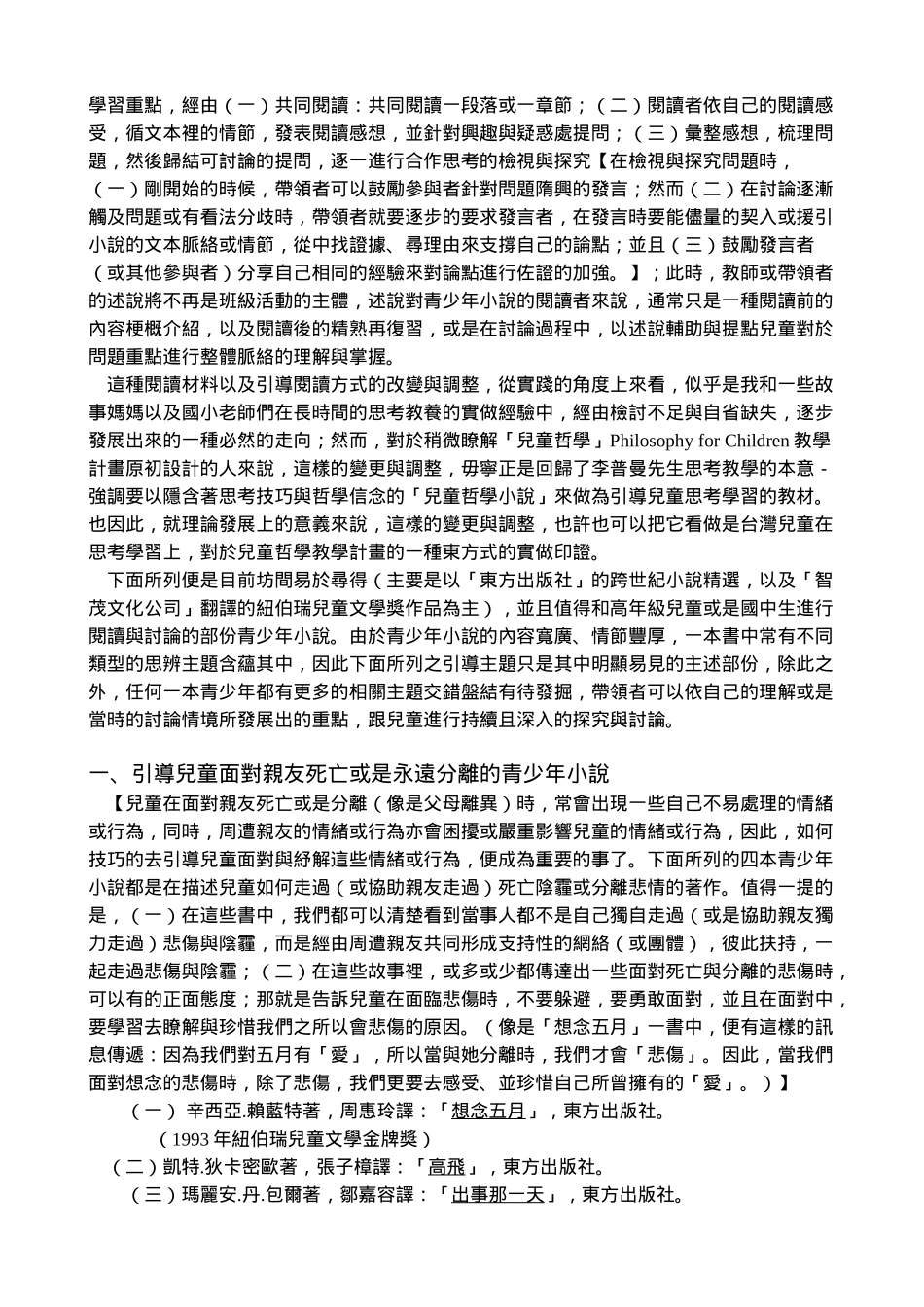 值得和高年级儿童(或国中生)一起阅读讨论的青少年小说_第2页