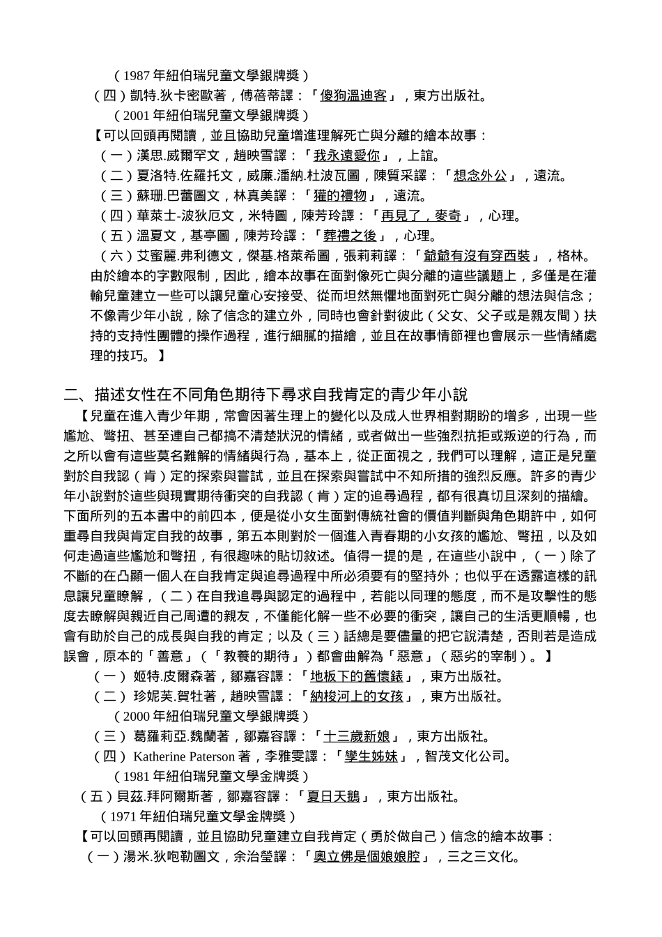 值得和高年级儿童(或国中生)一起阅读讨论的青少年小说_第3页