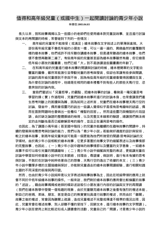 值得和高年级儿童(或国中生)一起阅读讨论的青少年小说