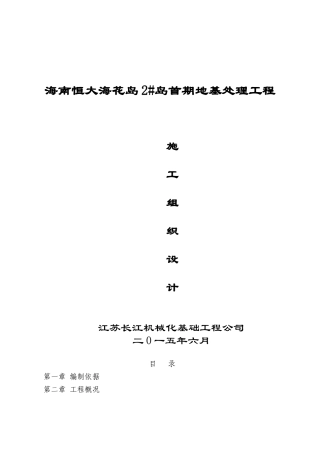 某地基处理工程施工组织设计(DOC 39页)