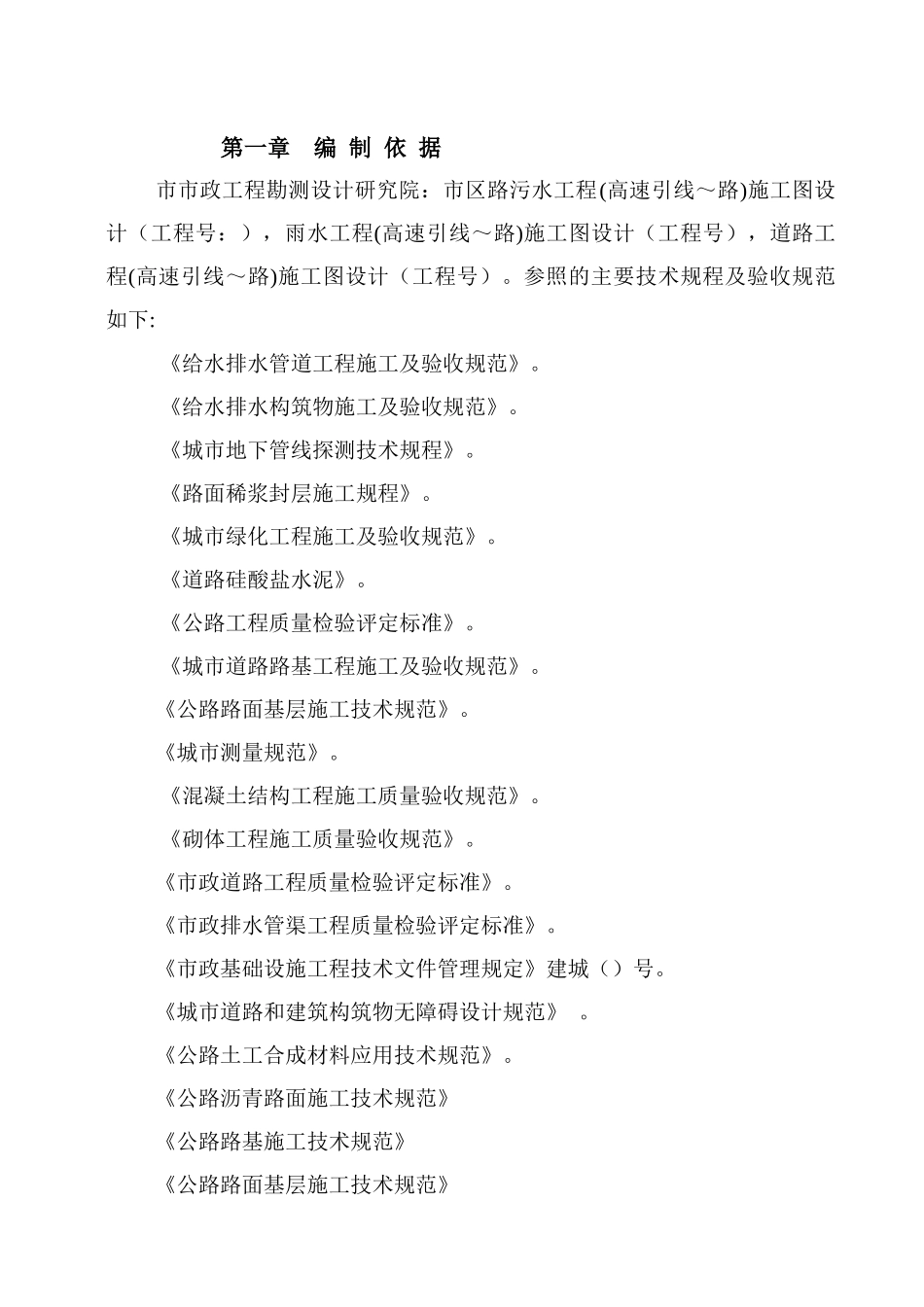 郑州市市政工程某路施工组织设计_第1页