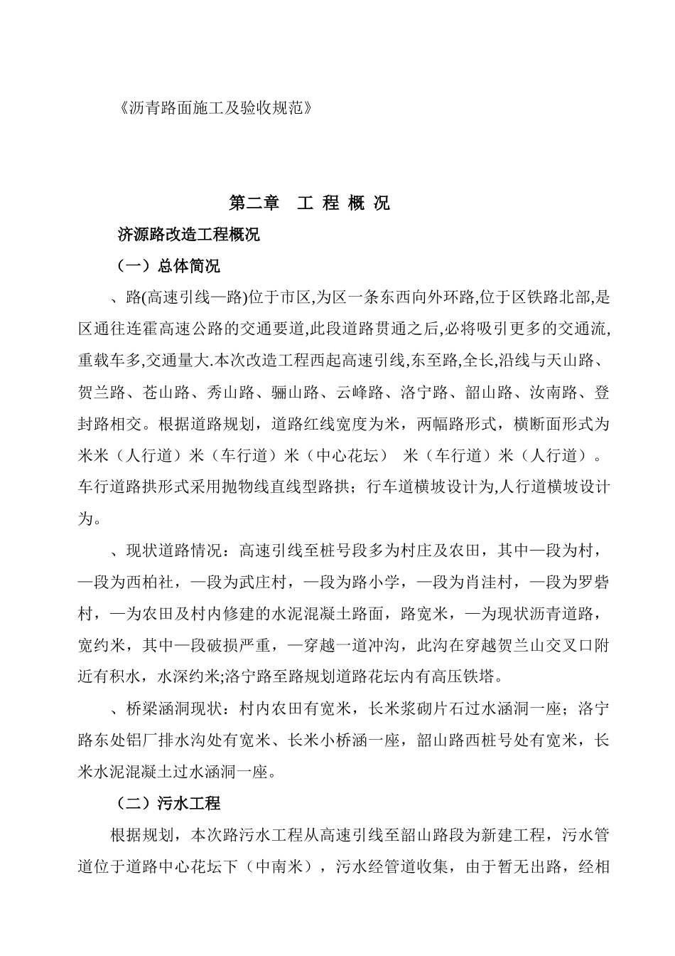 郑州市市政工程某路施工组织设计_第2页