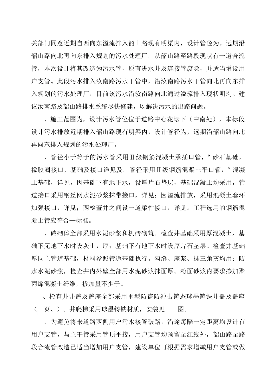 郑州市市政工程某路施工组织设计_第3页