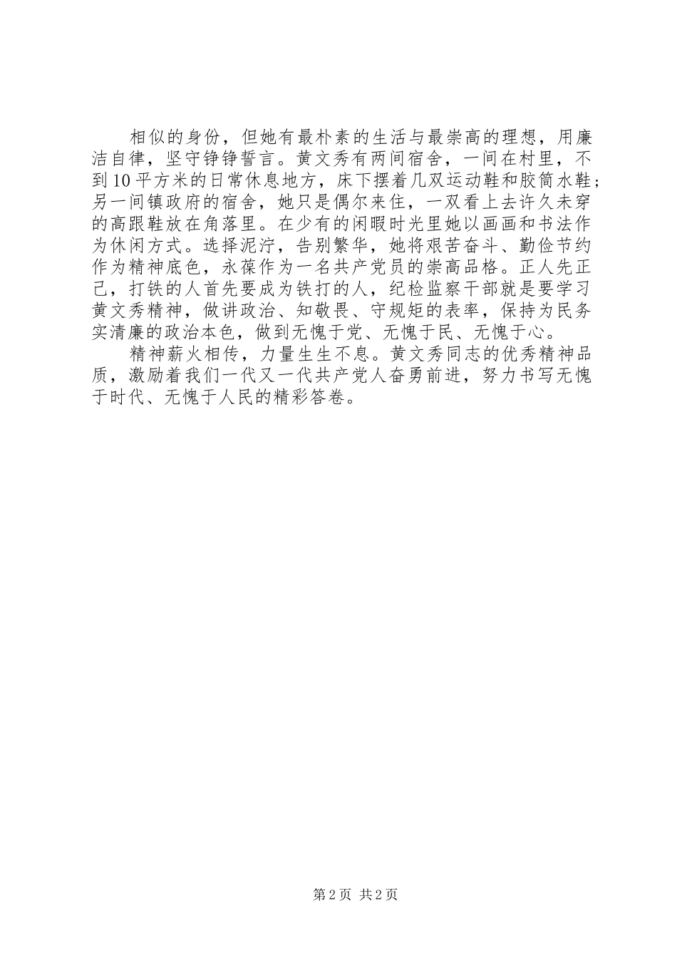 学习黄文秀事迹心得体会8篇（8）_第2页