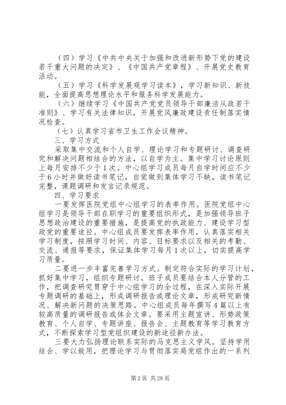 中心组学习计划 _第2页