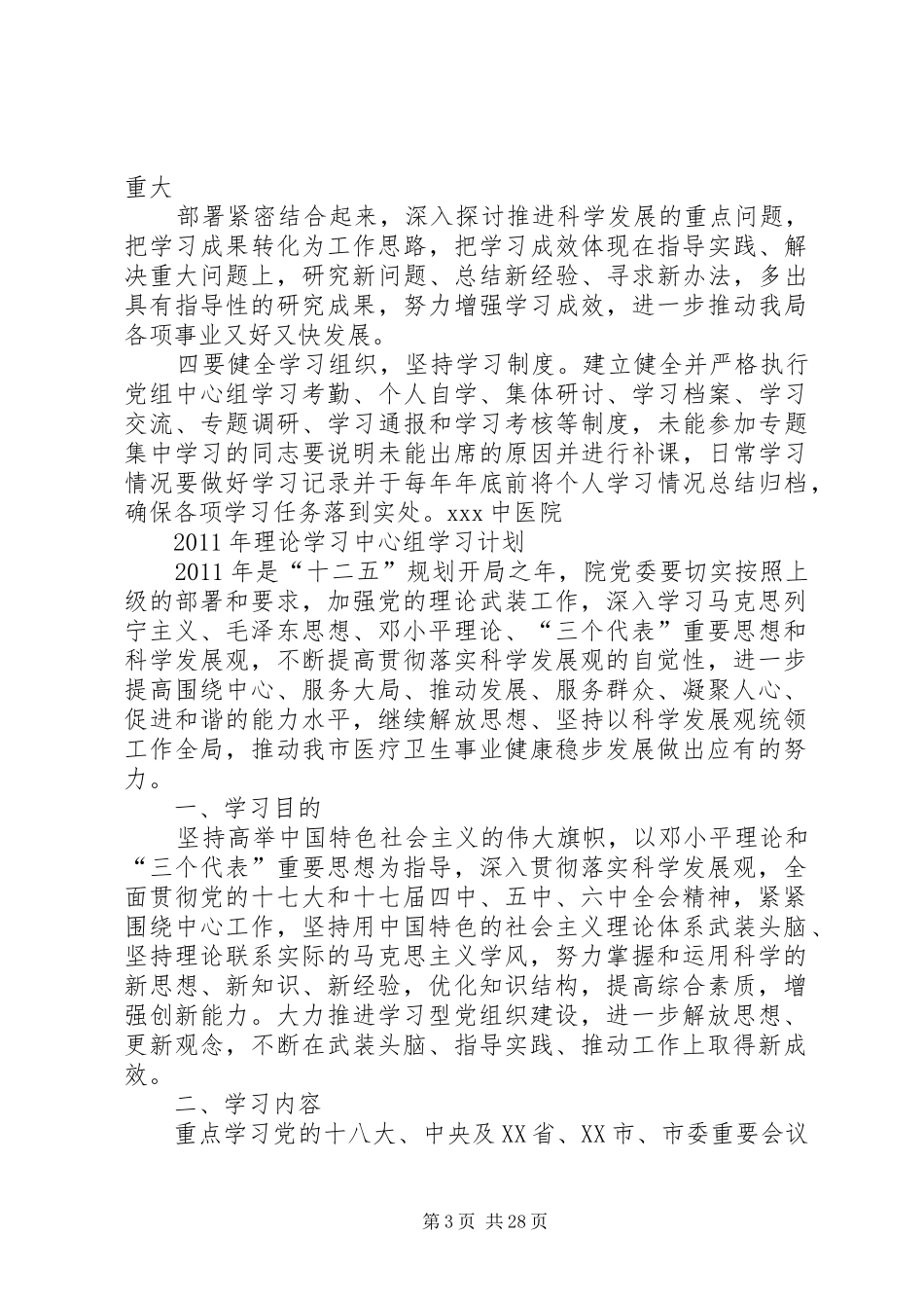 中心组学习计划 _第3页