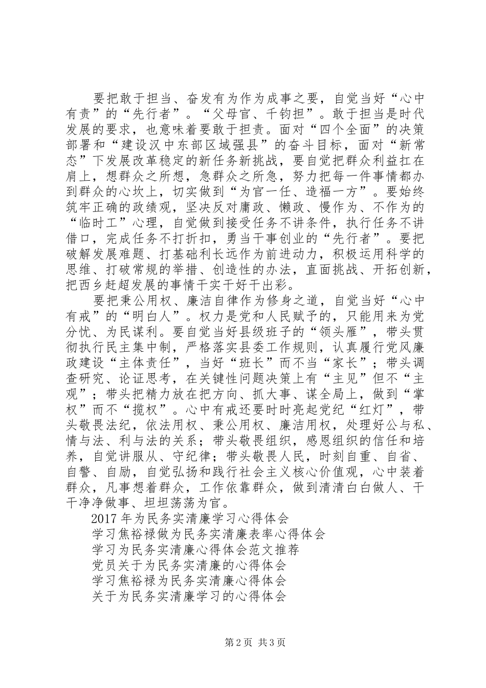 “四有”干部心得体会：为民务实清廉_第2页