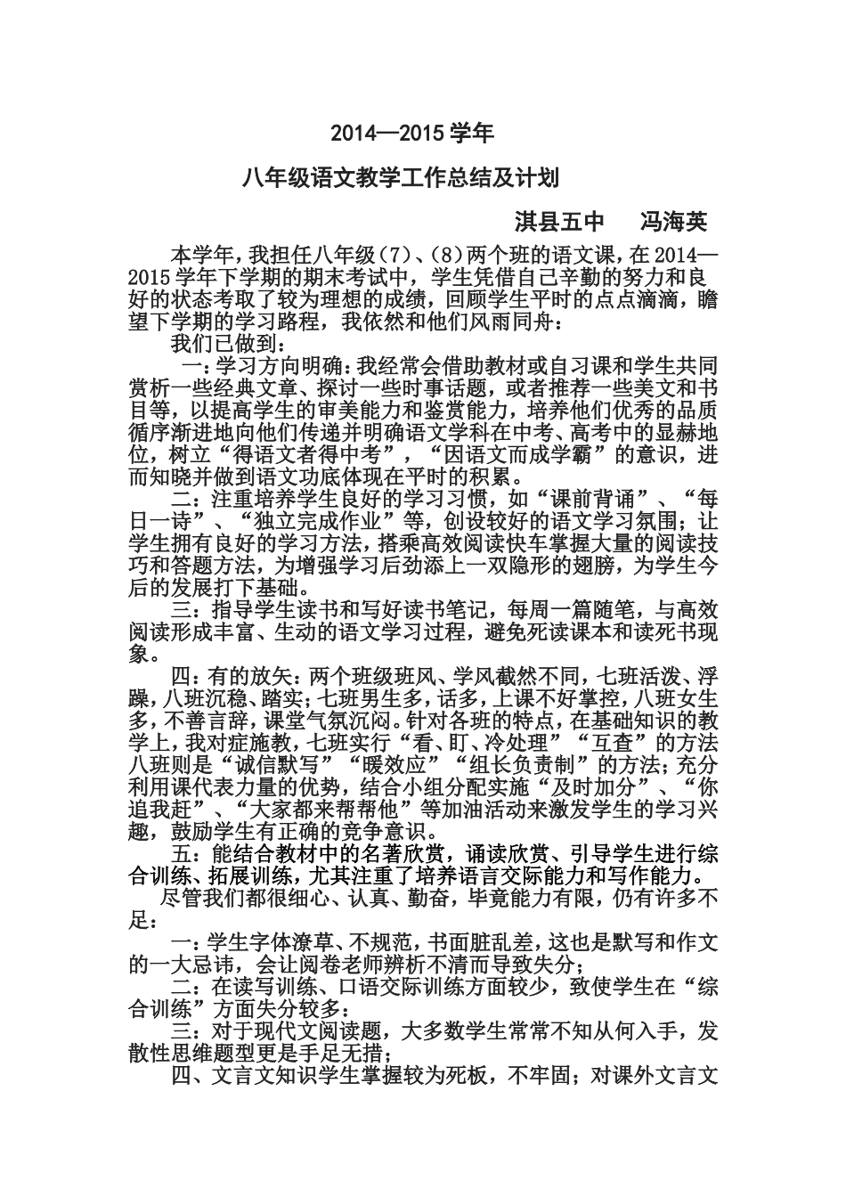 八下总结计划_第1页