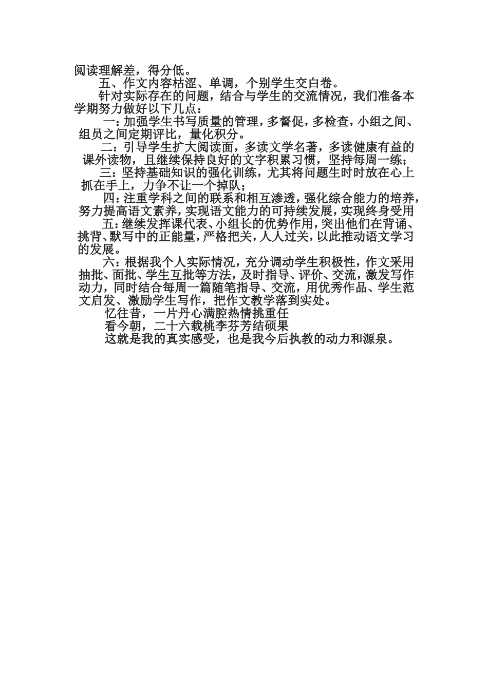 八下总结计划_第2页