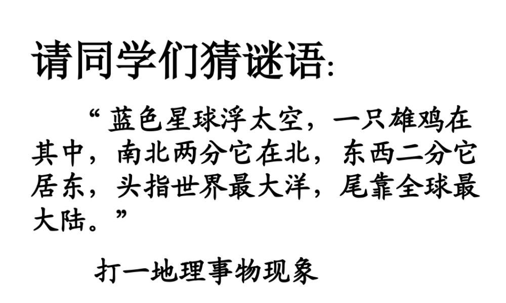 辽阔的疆域课件