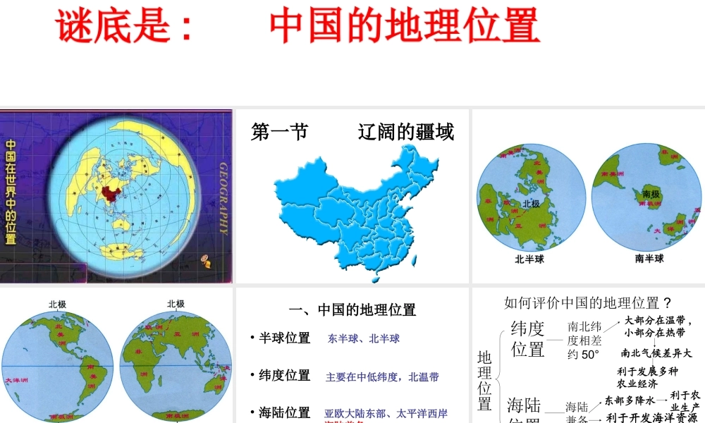 辽阔的疆域课件