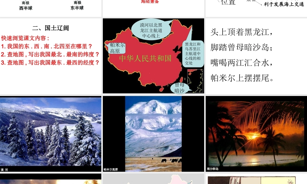 辽阔的疆域课件