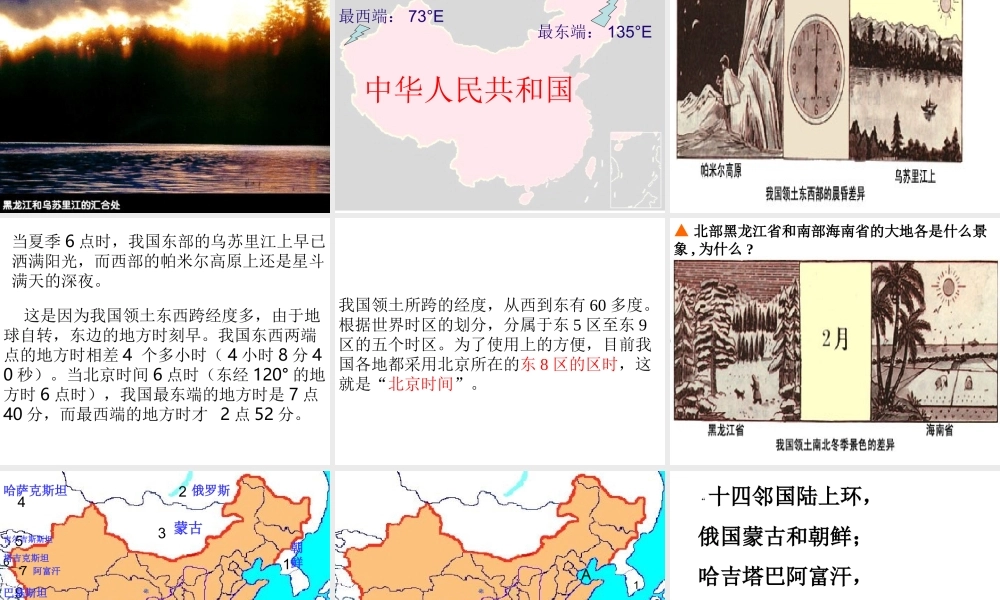 辽阔的疆域课件