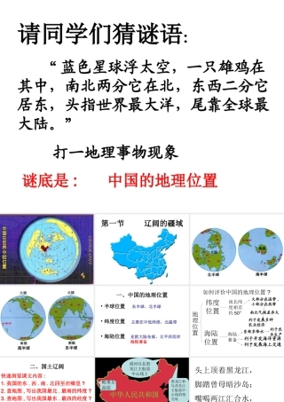 辽阔的疆域课件