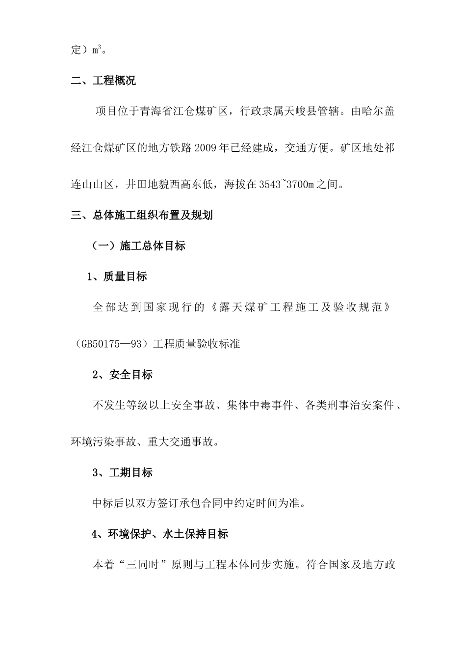 露天煤矿施工组织设计_第3页