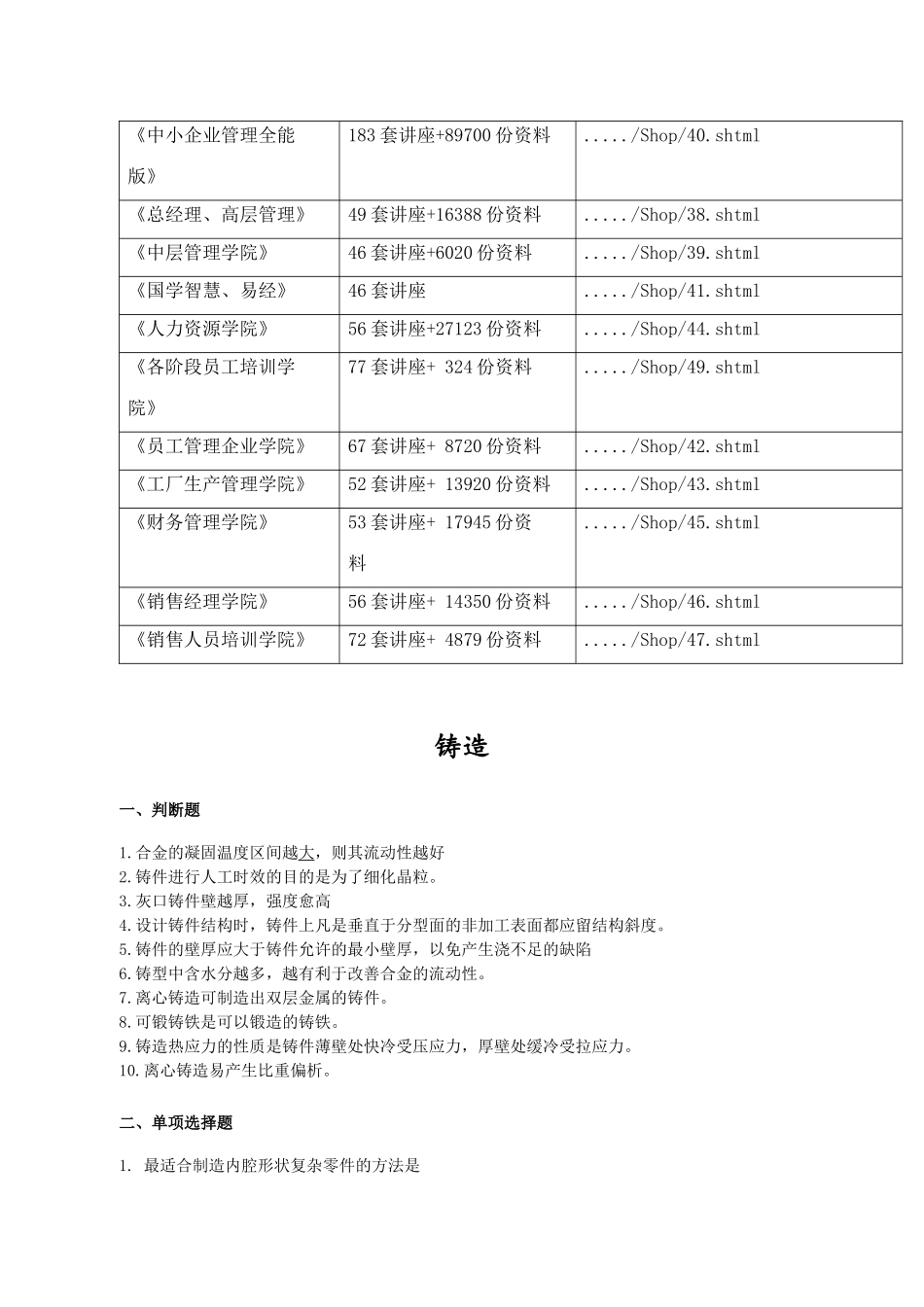 机械制造基础之铸造试题_第2页