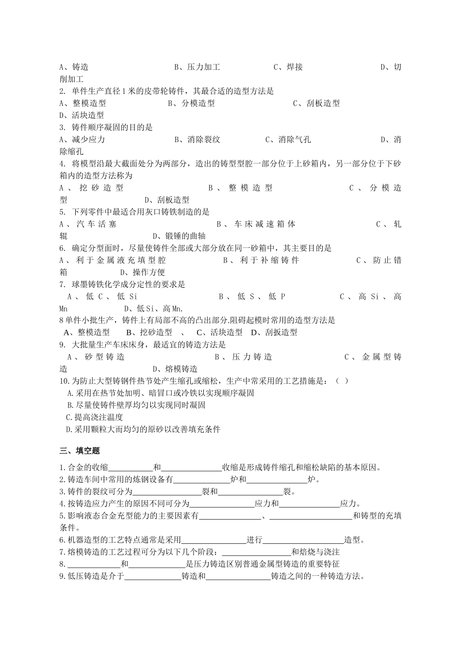机械制造基础之铸造试题_第3页