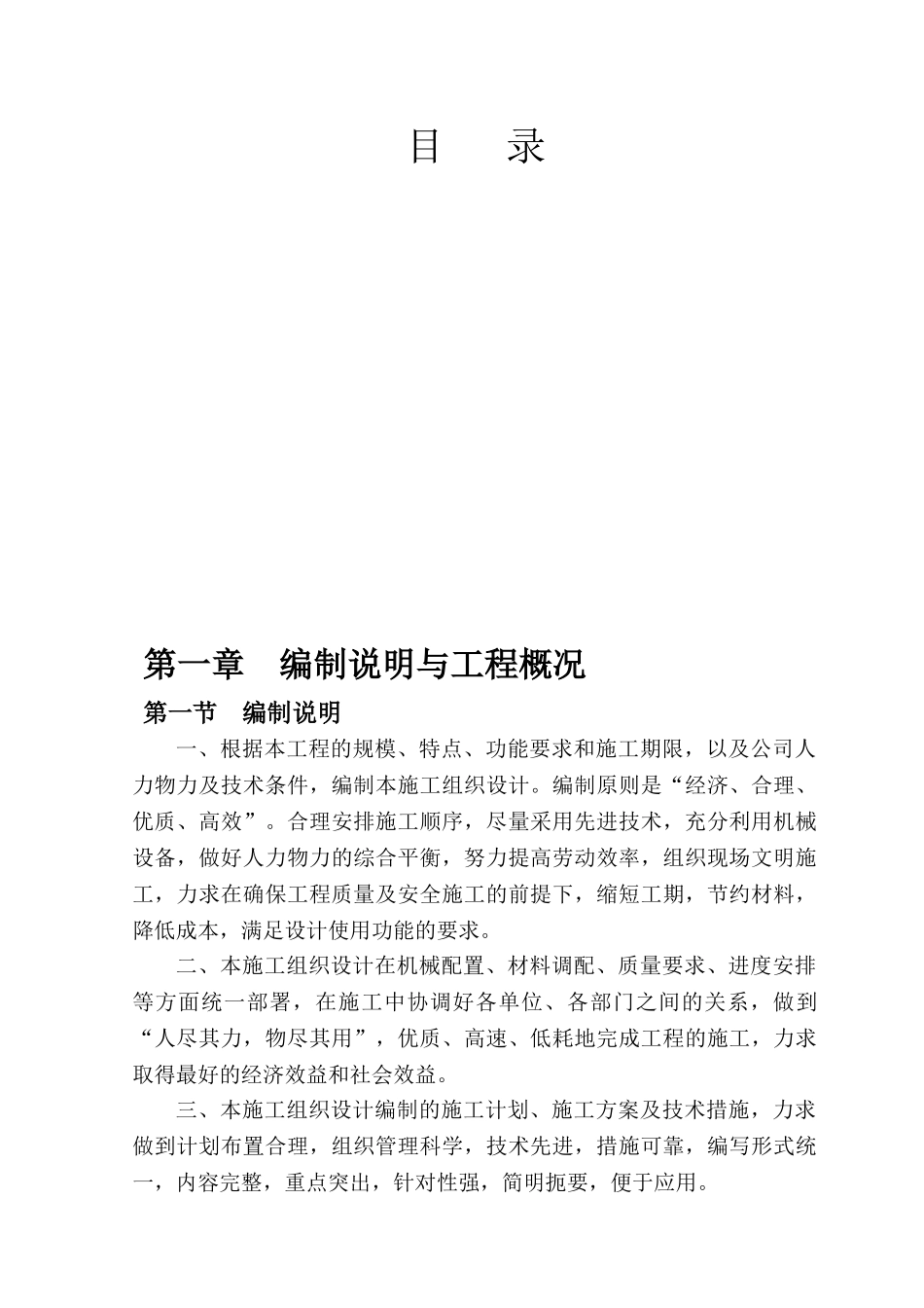 涪江路小学施工组织设计方案(DOC129页)_第2页