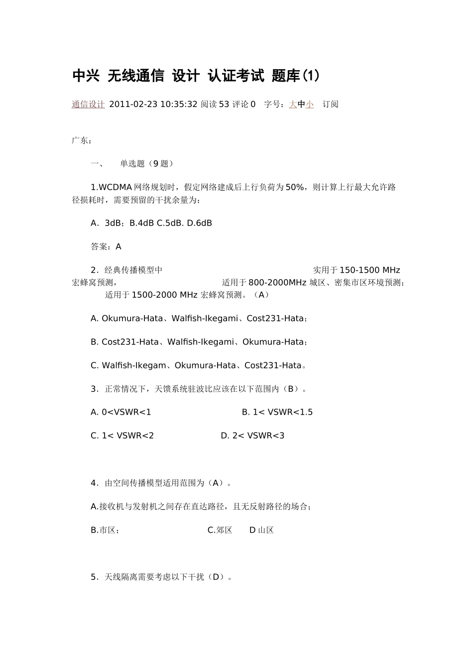 中兴 无线通信 设计 认证考试 题库(1)_第1页