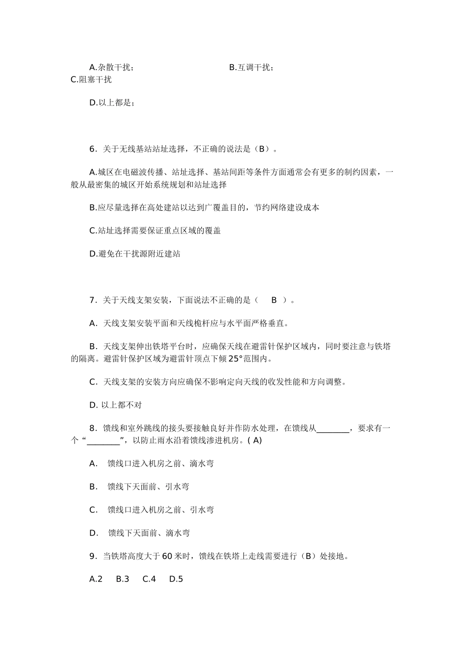 中兴 无线通信 设计 认证考试 题库(1)_第2页