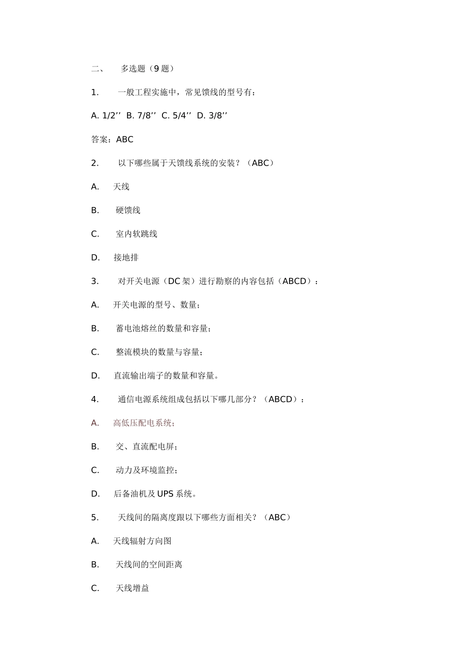 中兴 无线通信 设计 认证考试 题库(1)_第3页