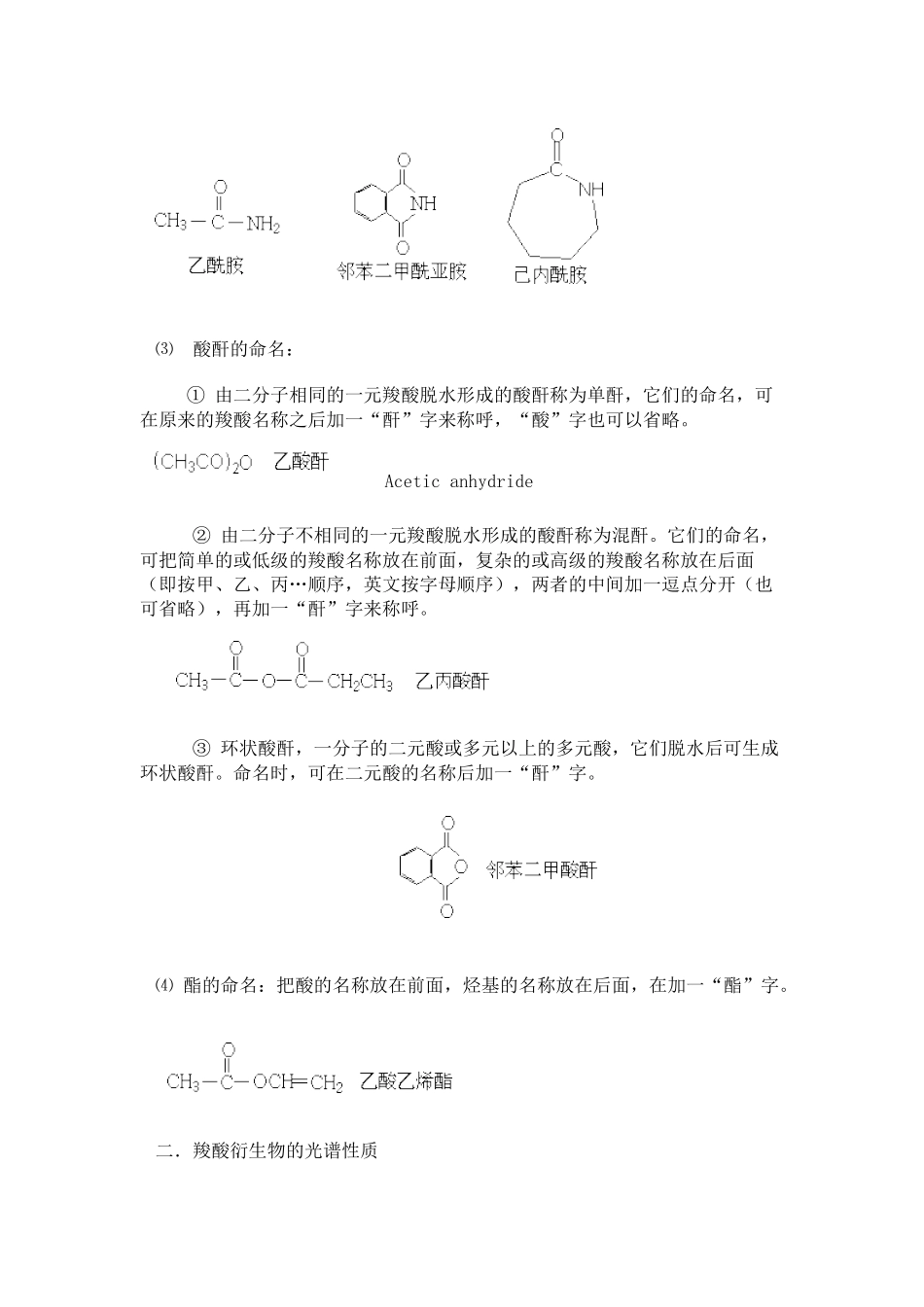 第一节羧酸衍生物_第2页