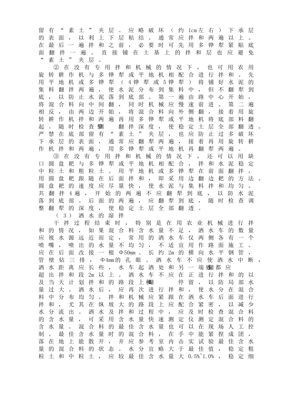 水泥稳定土基层施工组织设计方案(DOC80页)_第3页