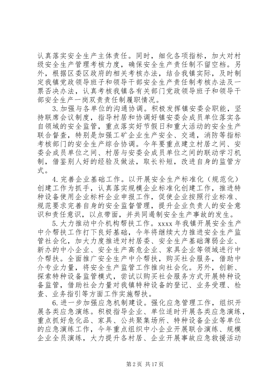 安全生产工作计划范文6篇_第2页