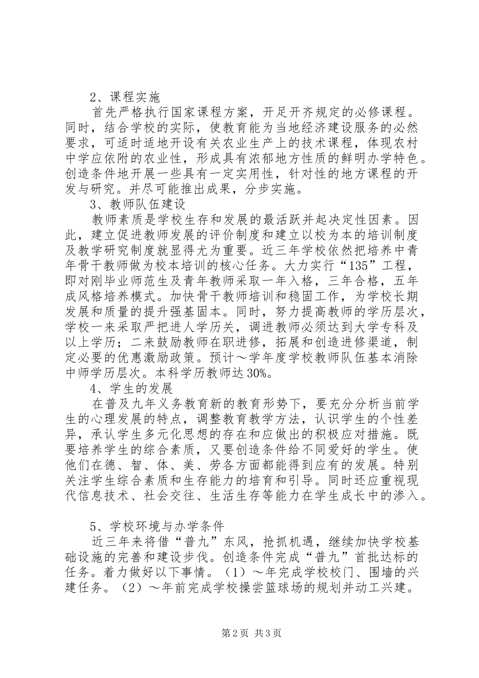 创建省级文明校园规划材料 _第2页