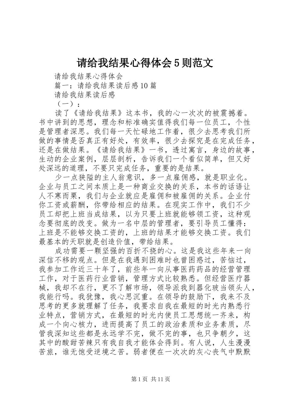 请给我结果心得体会5则范文_第1页