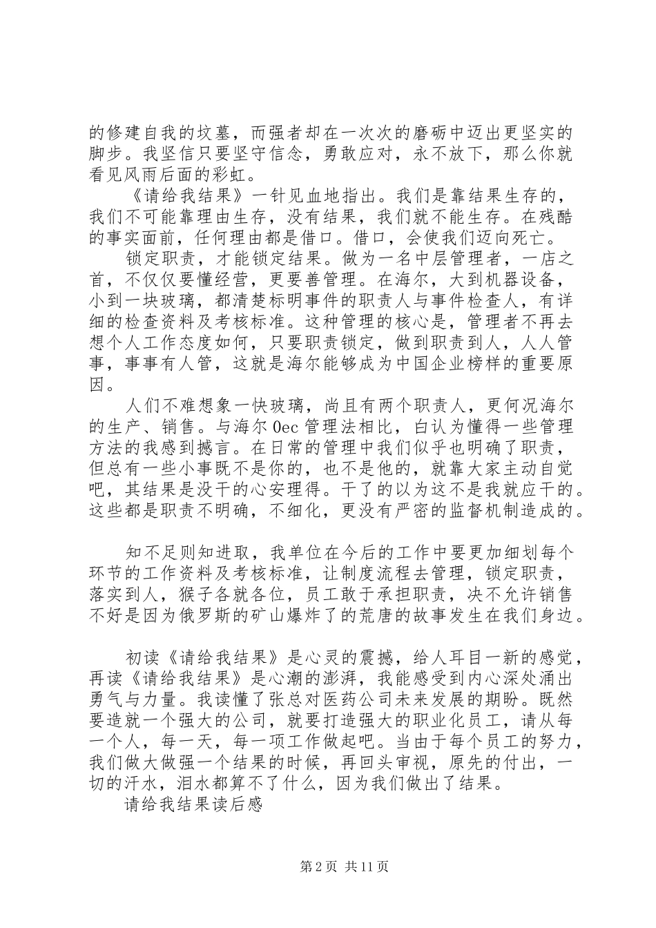 请给我结果心得体会5则范文_第2页