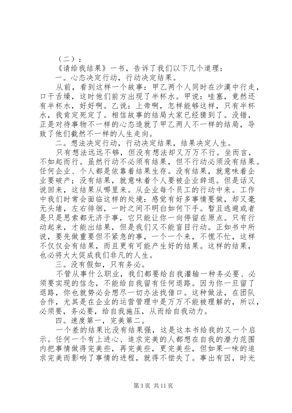 请给我结果心得体会5则范文_第3页