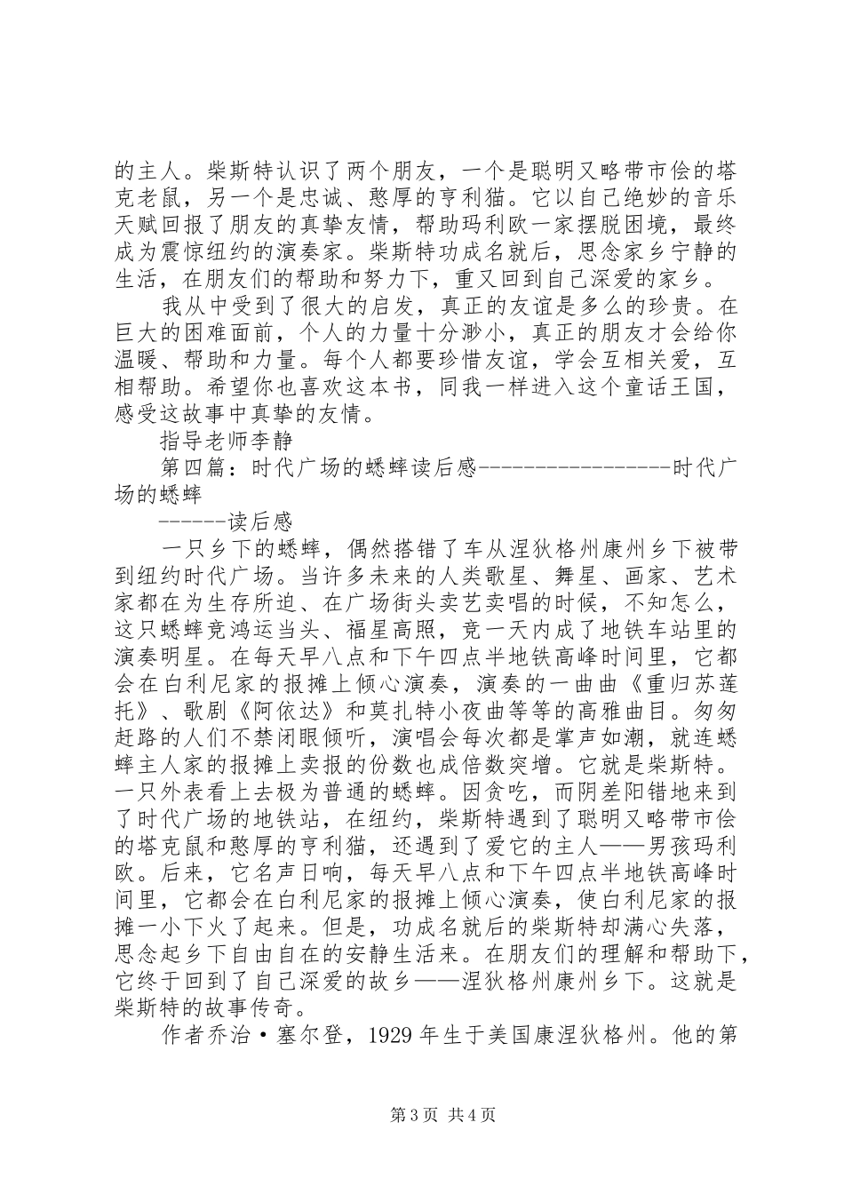 于金弘—《时代广场的蟋蟀读后感》_第3页