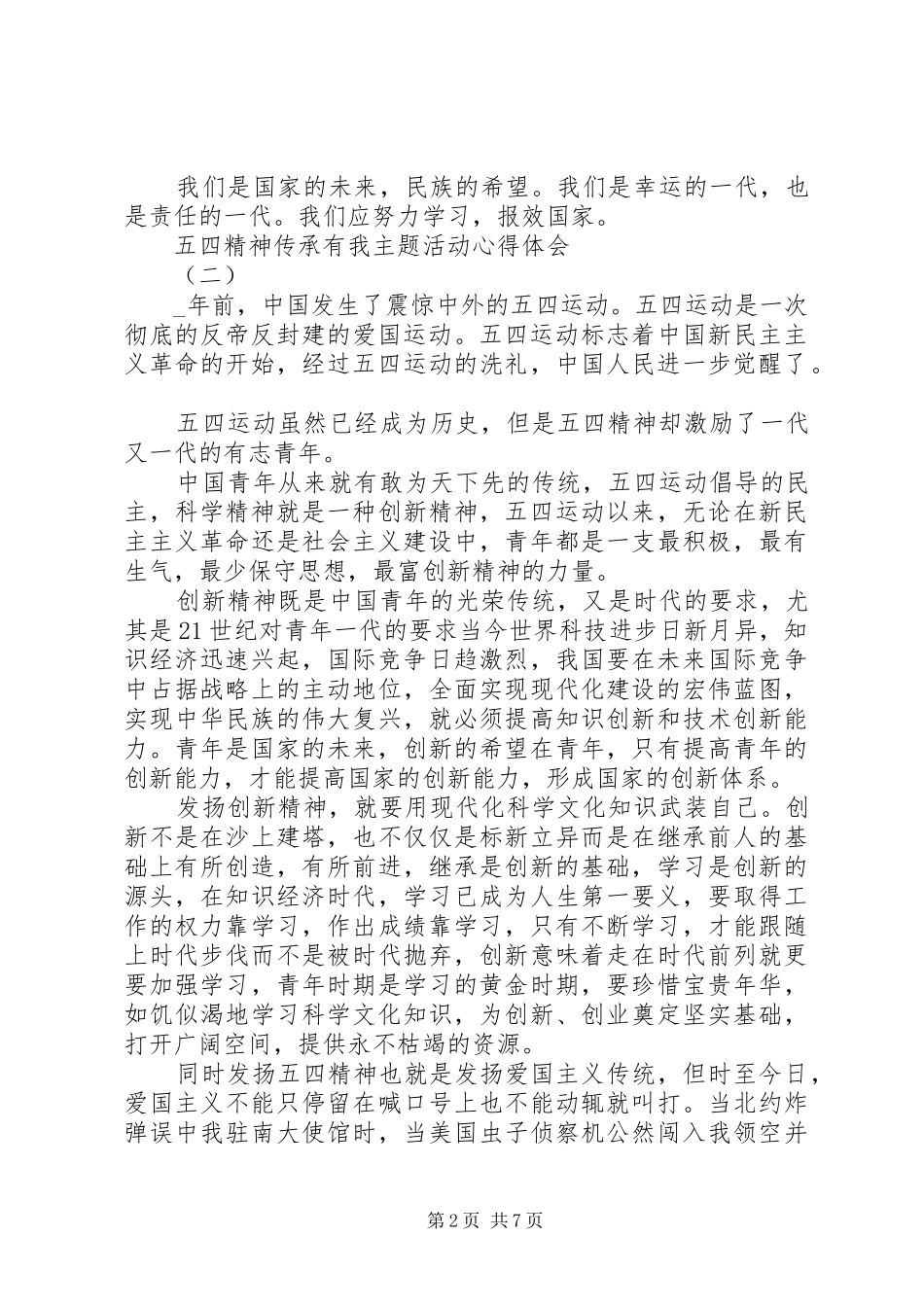 20XX年五四精神传承有我主题活动心得体会多篇_第2页