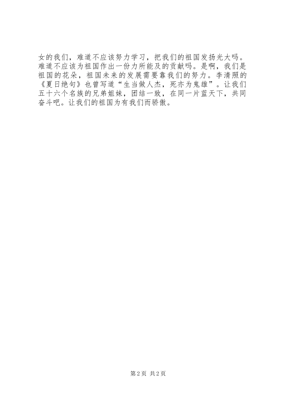 观六十周年阅兵有感_第2页