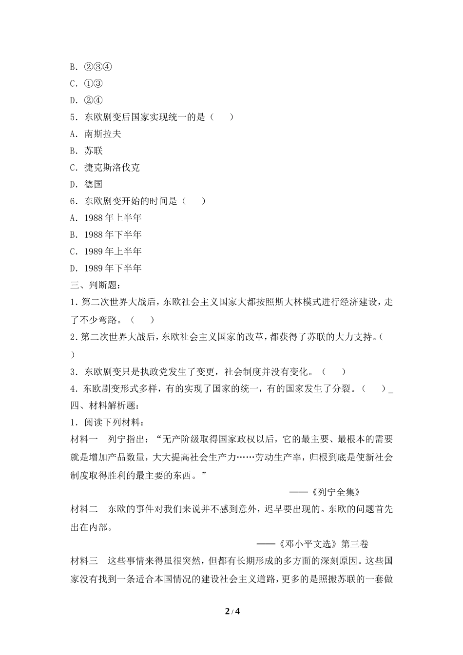 《东欧社会主义国家的改革与演变》同步练习_第2页