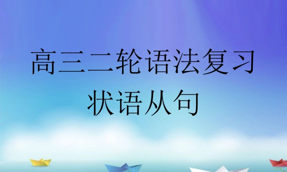 专题十状语从句2015