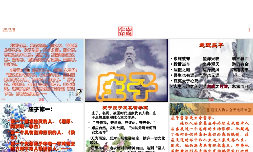 庄子，在我们无路可走的时候
