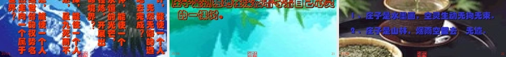 庄子，在我们无路可走的时候