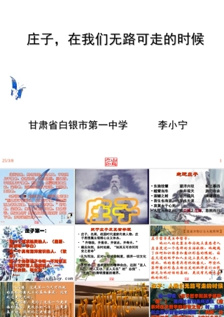 庄子，在我们无路可走的时候