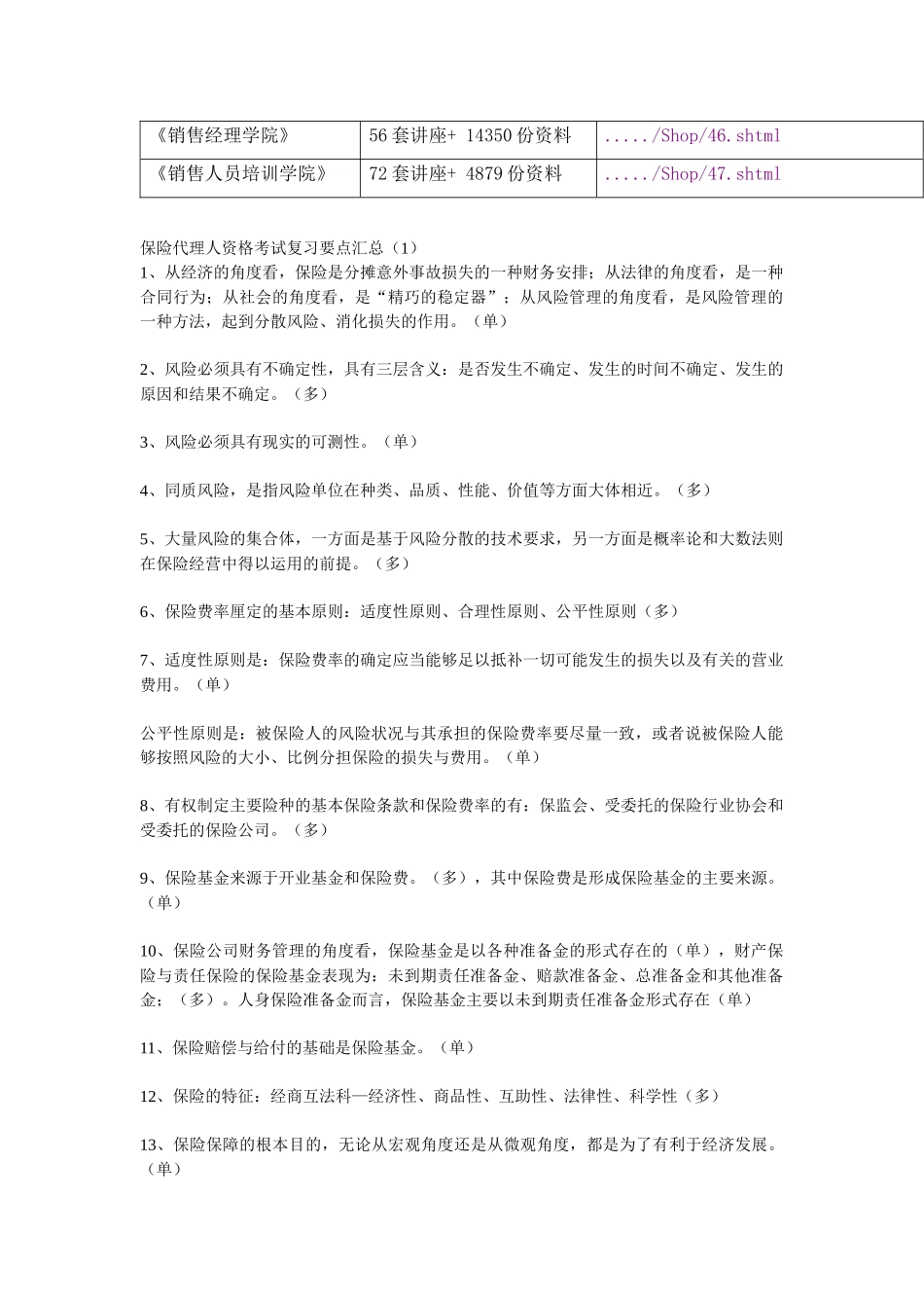 保险考点简要介绍_第2页