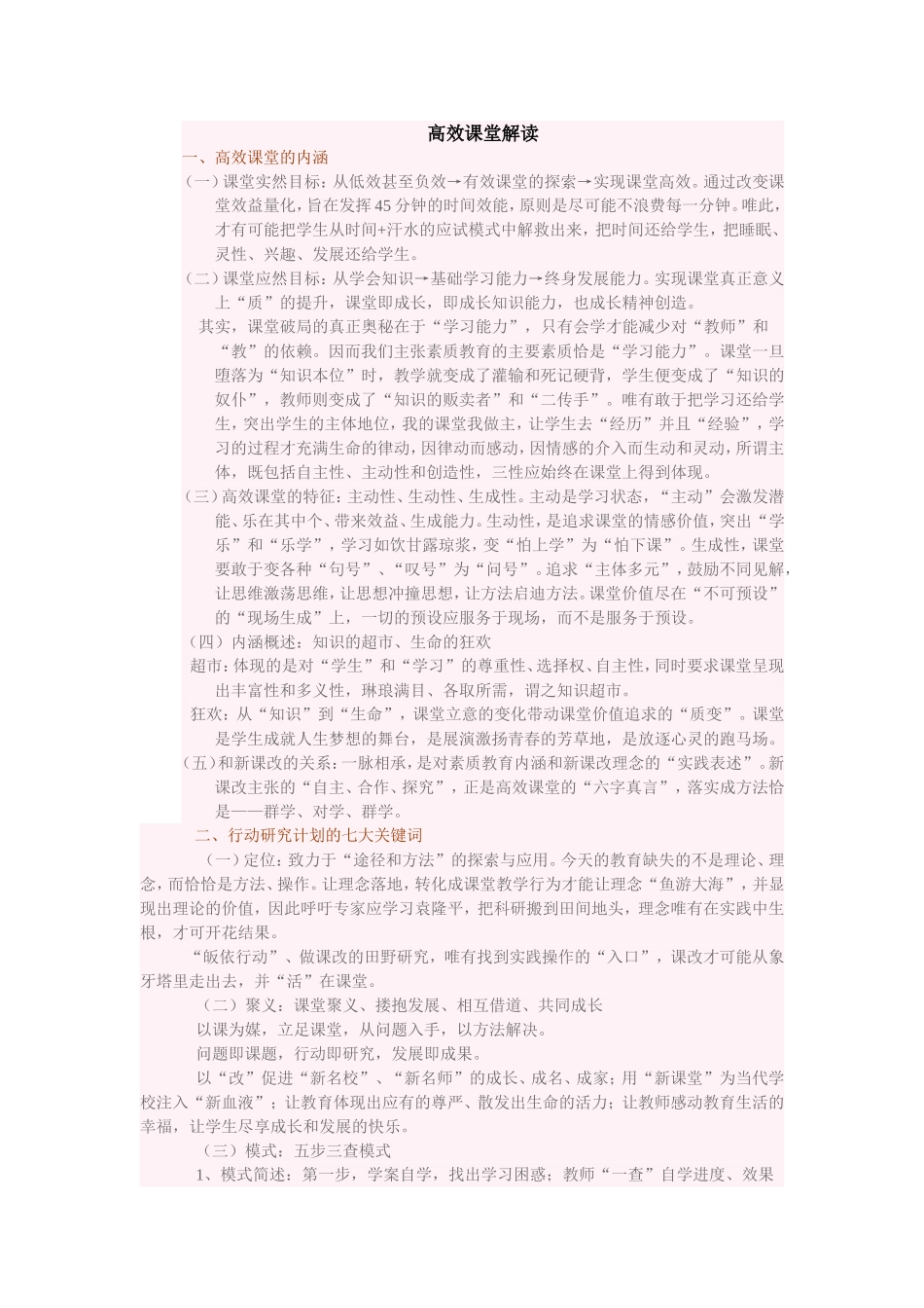 高效课堂解读_第1页