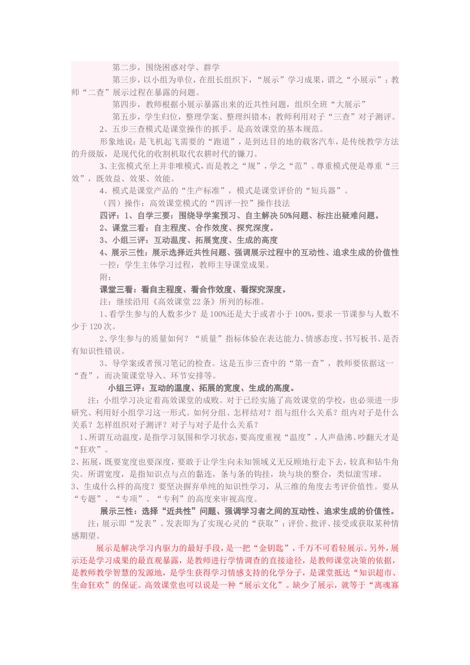 高效课堂解读_第2页